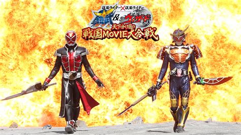 仮面ライダー×仮面ライダー 鎧武＆ウィザード 天下分け目の戦国movie大合戦｜dmm Tv