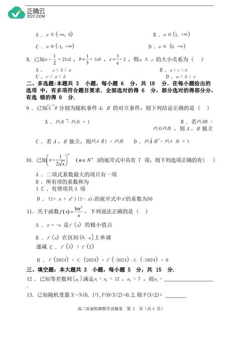 四川省蓬溪中学校2023 2024学年高二下学期5月月考数学试卷正确云资源