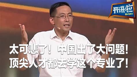 清华百分之七八十的高考状元去哪了？施一公：为了就业挣钱 居然都去学经管了！ 开讲啦 The Voice Youtube