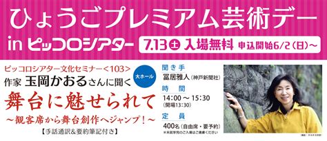 兵庫県立尼崎青少年創造劇場 ピッコロシアター