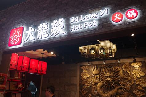 Da Long Yi Hotpot Orchard Central