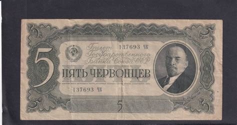 Russland 5 Tscherwonzen 1937 VF MA Shops