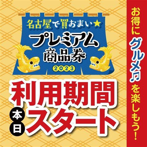 【本日、名古屋プレミアム商品券and金シャチマネーついに利用開始！】栄歓迎会誕生日会 【公式】寿司と串とわたくし 名古屋栄店