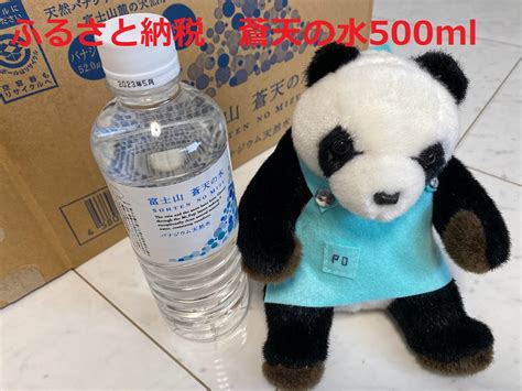 ふるさと納税2022！富士山蒼天の水 500ml×96本 届きました！ パンダおかん