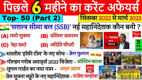 Last 6 Months Current Affairs 2023 Oct 2022 To March 2023 Most