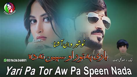 Pashto New Songs 2024 Nosherwan Ashna New Tappy Tapey Songs 2024