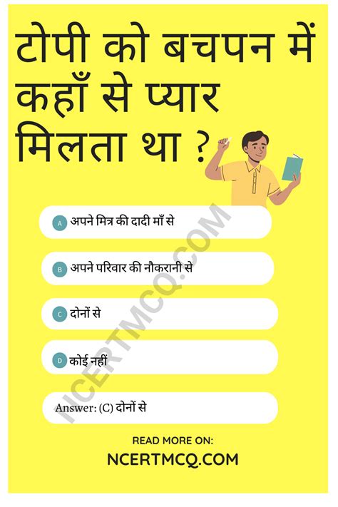 Mcq Questions For Class Hindi Sanchayan Chapter With