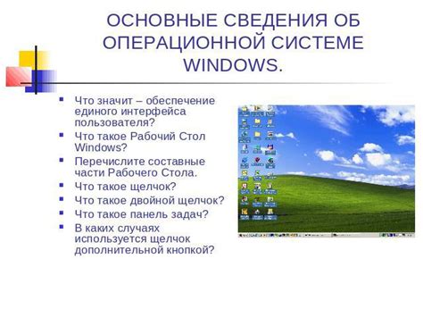 Презентация Операционная система Windows