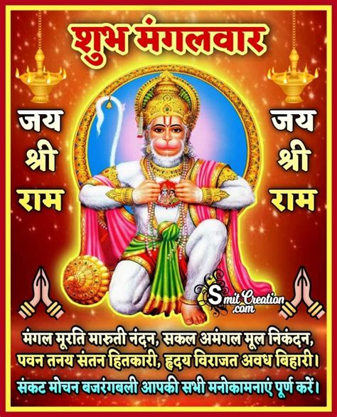 Shubh Mangalvar Hanuman Images With Quotes शुभ मंगलवार हनुमानजी के