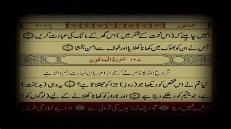 Full Quran Surat Al Maun 107 Only Urdu Translation With Text Fateh Muhammad Jalandari Youtube