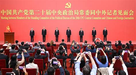 20th CPC National Congress