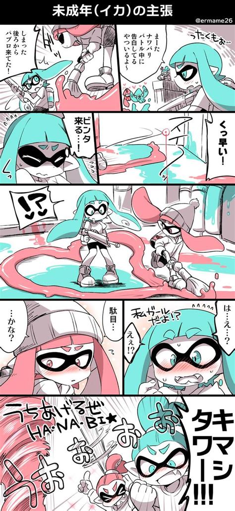 えろ豆 ｜eromame On Twitter スプラトゥーン イカップル イカップル イカ