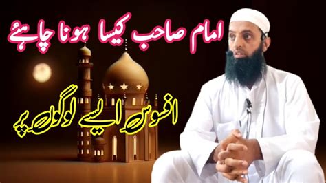 Imam Sahib Ke Masail By Mufti Mushtaq Ahmad Qasmi Sahib Youtube