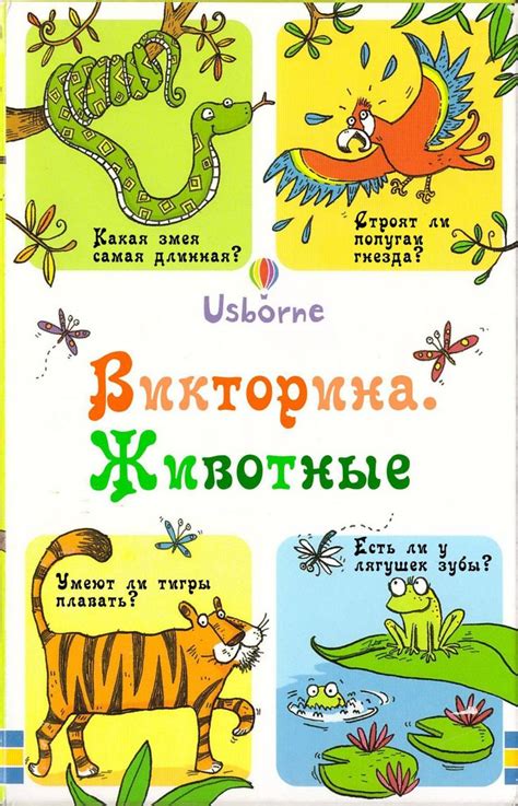 Викторина. Животные | Do frogs have teeth, Blog posts, Comic book cover