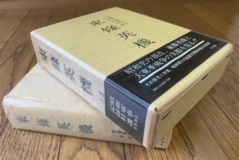 Yahoo オークション 東條英機 芙蓉書房 昭和49年11月発行 初版