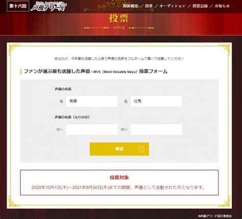 Voting Open For Most Valuable Seiyuu At The 18th Seiyu Awards The