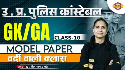 Up Police Constable Gk Gs Class Gk Gs Model Paper Gk Gs Questions