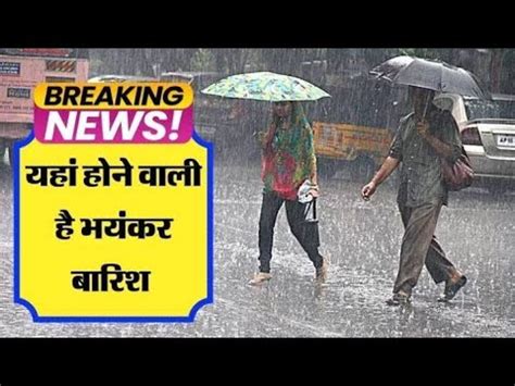 Weather Update दश क इन 10 रजय म आज गरज क सथ हग झमझम बरश