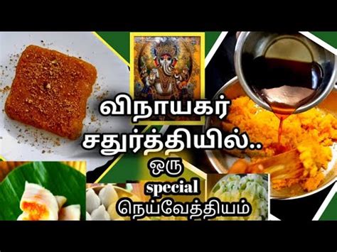 Vinayagar Chaturthi Special Sweet Vinayagar Chaturthi Pooja In