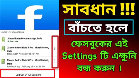 How To Logout Facebook From Other Devices Facebook Logout All Devices