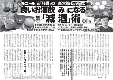 「アルコール」と「肝臓」の新常識 専門医が指南「良いお酒飲み」になる「減酒」術 週刊新潮 Dマガジン