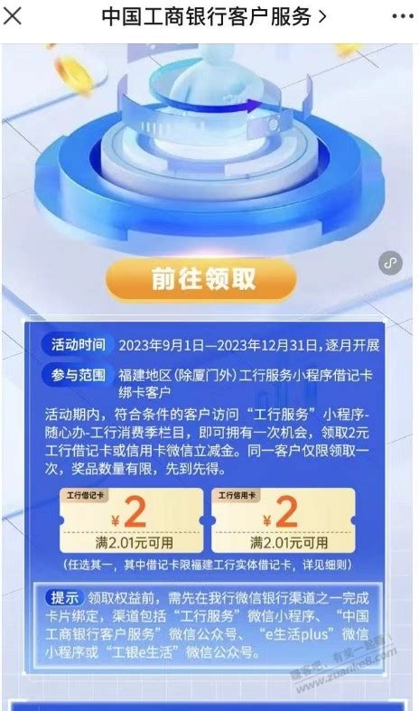 工行vx2元毛 最新线报活动教程攻略 0818团