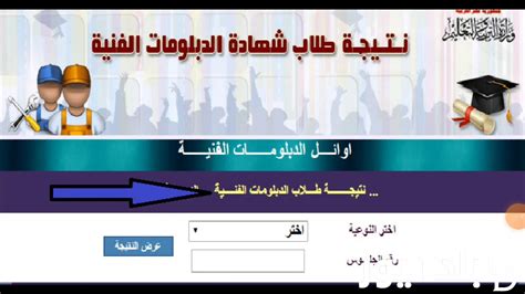 ظهرت بالأسماء رابط نتيجة الدبلومات الفنية 2024 برقم الجلوس والاسم عبر