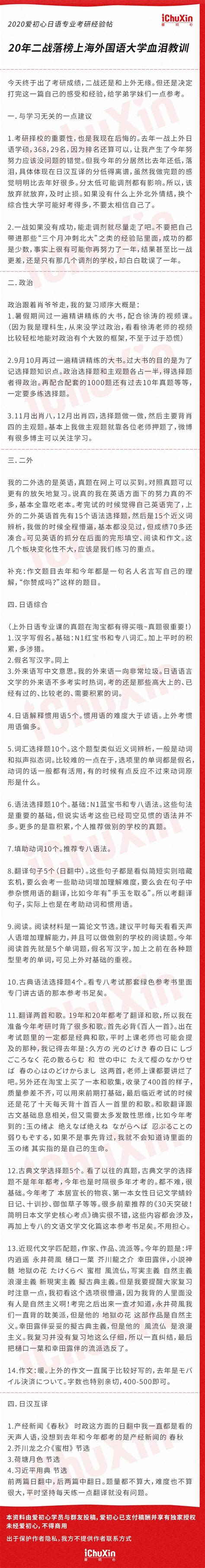 【日语学硕】20年二战落榜上海外国语大学血泪教训 知乎