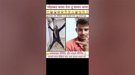 मोहब्बत बरसा देना तू सावन आया है Suraj Bhai Ke Shots Video Comedy