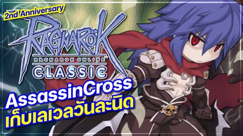 Ragnarok Online Classic Ggt Ep Assassin Cross