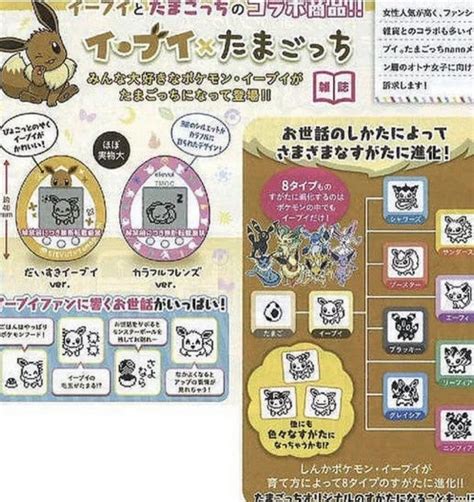 Rumor: Pokémon collaborating with Tamagotchi on an Eevee virtual pet ...