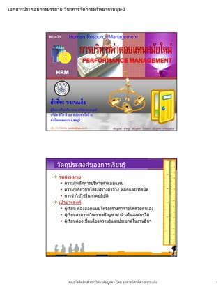 บทท8 การบรหารคาตอบแทน PDF