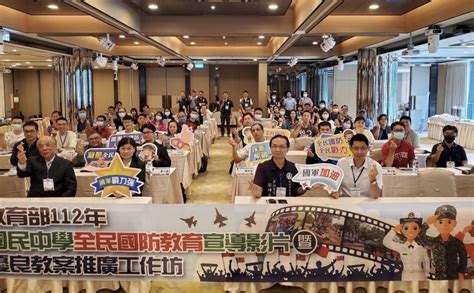 全民國防教案推廣融入式課程 教育部南投縣聯絡處強化教學專業知能 指傳媒