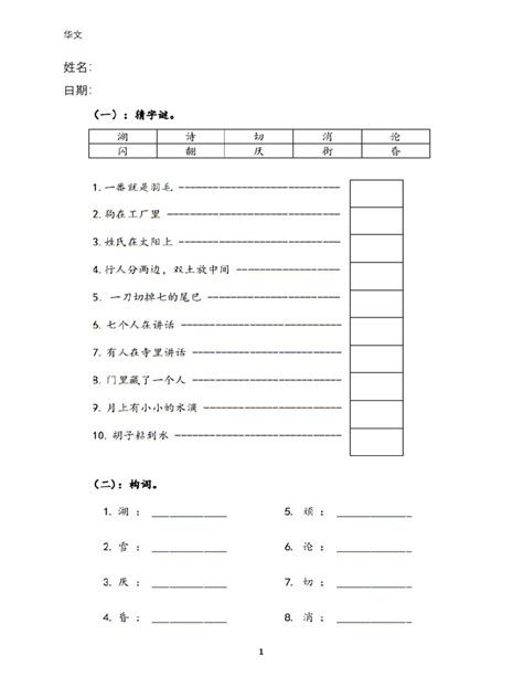 二年级华文 单元十一 练习 Pdf