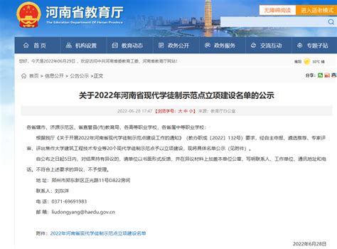 我校入选2022年河南省现代学徒制示范点立项建设名单 【宛农要闻】