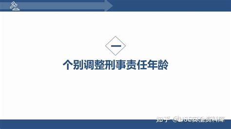 Ppt 【课件】刑法修正案十一逐条详细解读（1 4条安全生产相关） 知乎