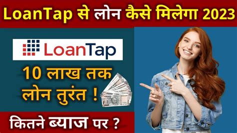 Loantap Fast Approval Loan App 2023 Loantap Se Loan Kaise Le