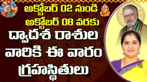 Weekly Rasi Phalalu October 02nd October 08th 2022 వర ఫలల