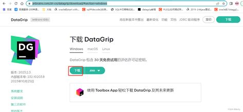 Datagrip安装和使用的详细教程datagrip使用教程 Csdn博客