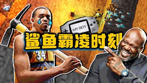 冷飯說Shaq ONeal與NBA球星的經典恩怨局 下 任何人想要單防我都是在挑戰我的宗教信仰 YouTube