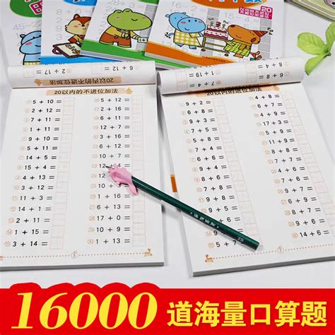 幼小衔接教材全套数学题口算心算练习题幼儿园中班大班数学思维训练一日一练学前班练习册10 20 100以内加减法天天练儿童算术题卡虎窝淘