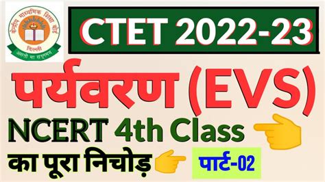 Ctet Exam Ctet Evs Ncert Class Ncert Rd Class Questions