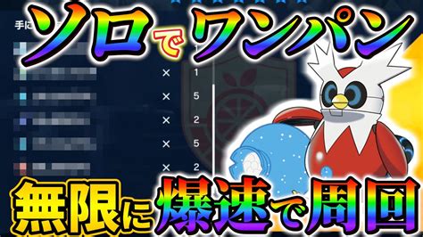 【最強テツノツツミ対策 ポケモンsv 藍の円盤】超簡単にソロで余裕のワンパン！テツノツツミに爆速で勝てる！！ Youtube