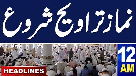 Samaa News Headlines Am First Ramdaan Start Final Decision