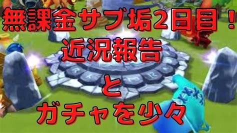 【サマナーズウォー 無課金攻略日記2日目】新企画！！ガチャで純5は出したくないキモチ。。 Youtube