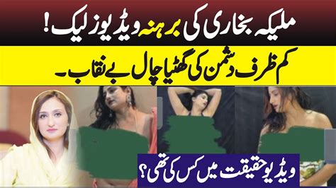 Maleeka Bokhari Latest Video Leek Maleeka Bokhari New Video Maleeka