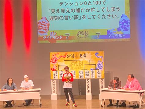 「コンビ大喜利王決定戦aun第2回」優勝したのは？？ ライブドアニュース