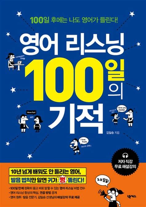 영어 리스닝 100일의 기적 외국어 전자책 리디