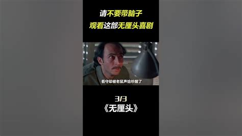 无厘头喜剧的鼻祖，无需带脑子观看，拯救你的不开心影视解说 我的观影报告 Youtube