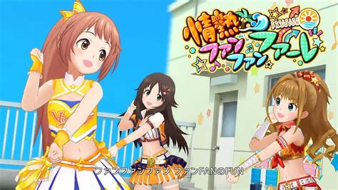 「デレステ」情熱ファンファンファーレ Game Ver 若林智香、姫川友紀、日野茜 Ssr Youtube